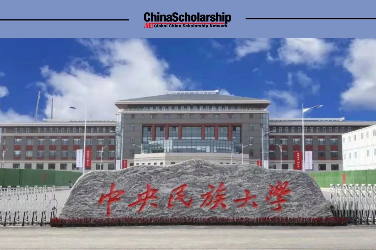 2022年中央民族大学国际中文教师奖学金一带一路本土中文教师