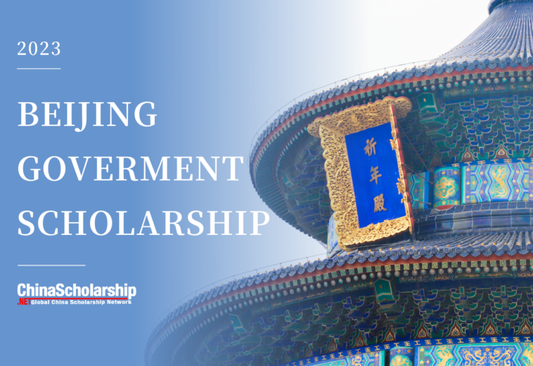 2023 Beijing Government Scholarship