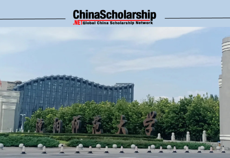 2021年沈阳师范大学国际中文教师奖学金项目