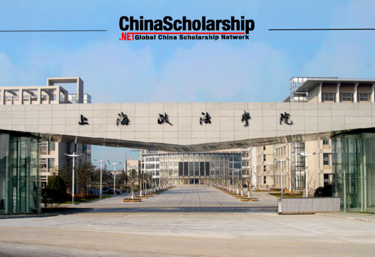 2021年上海政法学院上海市政府奖学金项目