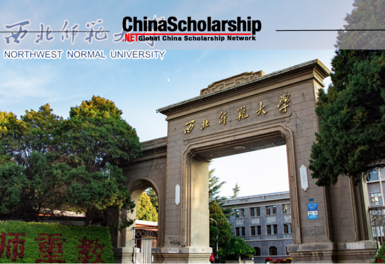 2023年西北师范大学中国政府奖学金中国高校自主招生项目