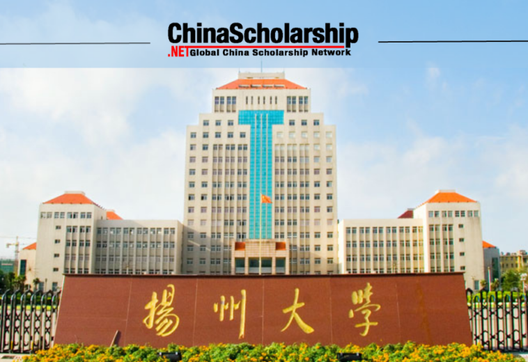 2023年扬州大学中国政府奖学金高水平研究生项目