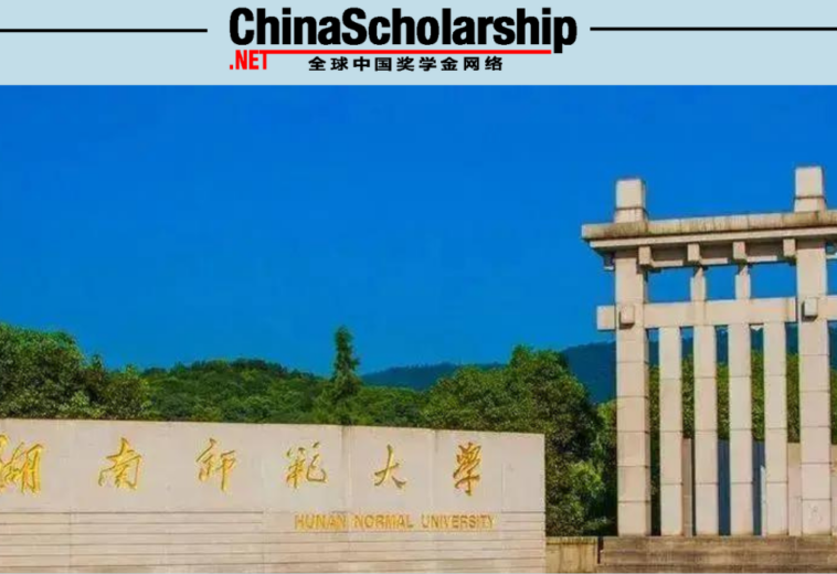 2023 Hunan Normal University Chinese Government Scholarship High-Level Graduate Enrollment Project