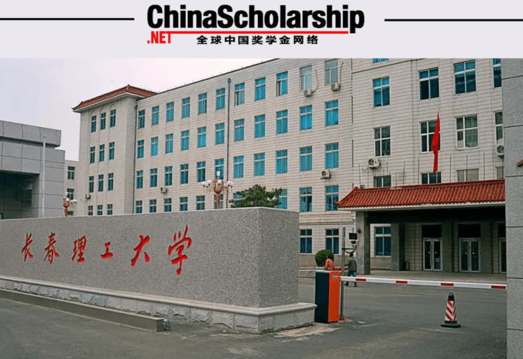 2018 Changchun University of Science and Technology for International Chinese Teachers Scholarship Program