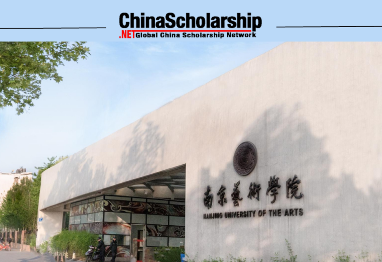 2023年南京艺术学院中国政府奖学金高水平研究生项目