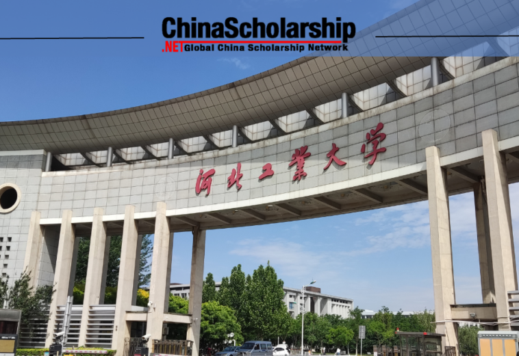 2022年河北工业大学中国政府奖学金项目