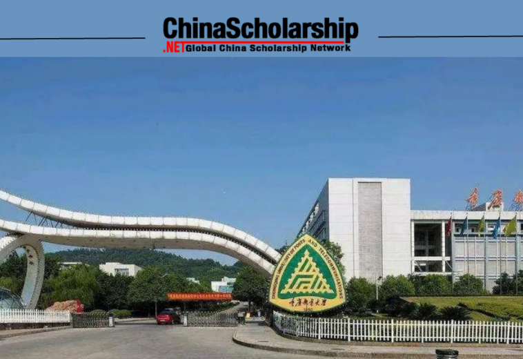 2023年重庆邮电大学中国政府奖学金项目