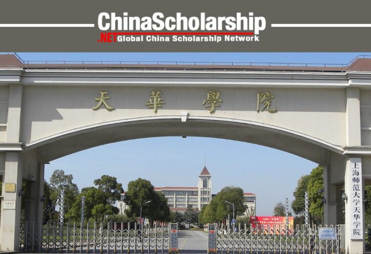 2022年上海师范大学国际中文教师奖学金