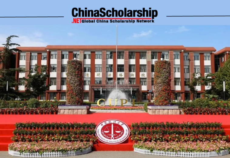 2023年中国政法大学中国政府奖学金高水平研究生项目