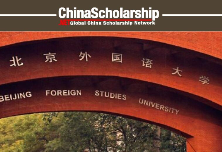 2022年北京外国语大学中国政府奖学金