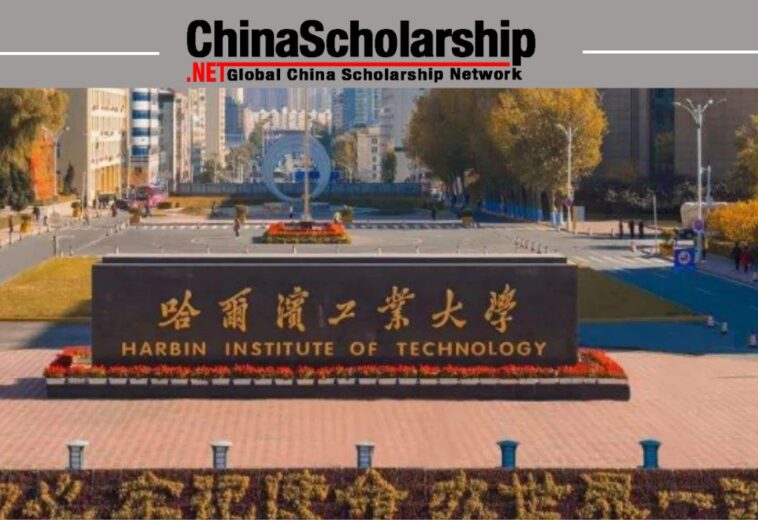 2022年哈尔滨工业大学中国政府奖招生简章