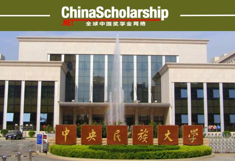 2022年中央民族大学国际中文教师奖学金
