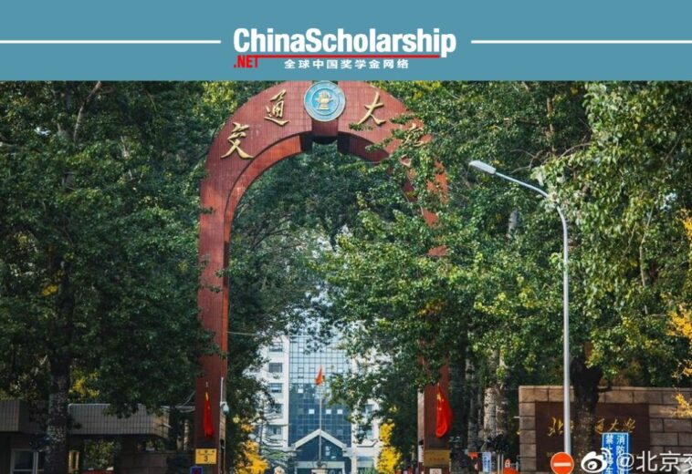 2023年北京交通大学国际学生招生项目