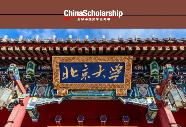 2022年北京大学外国留学生新生奖学金系列