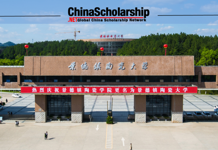 2023年景德镇陶瓷大学中国政府奖学金高水平研究生项目