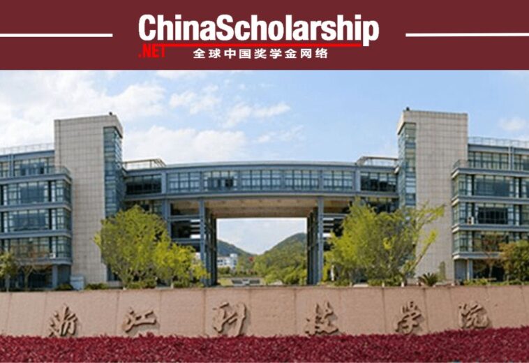 2021年浙江科技学院中国政府奖学金