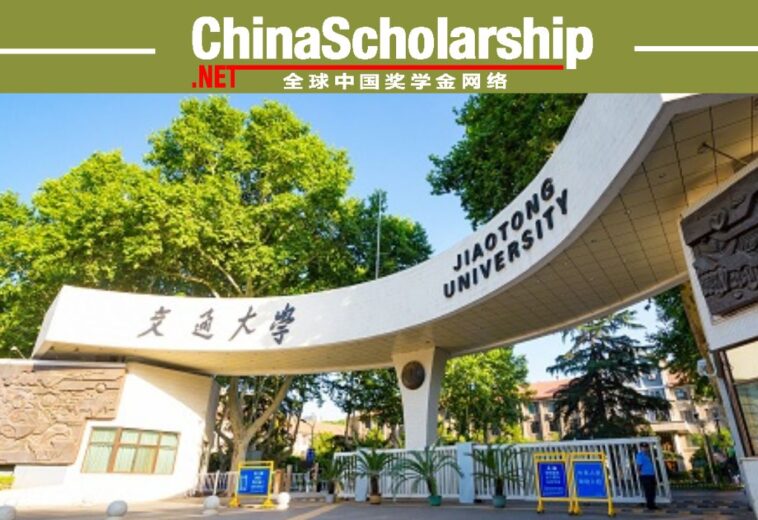 2023年西安交通大学中国政府奖学金