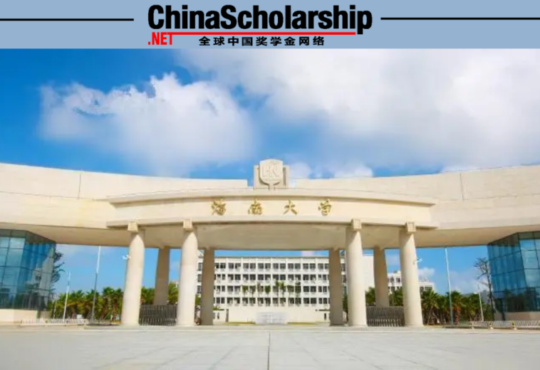 2023年海南大学中国政府奖学金招生项目