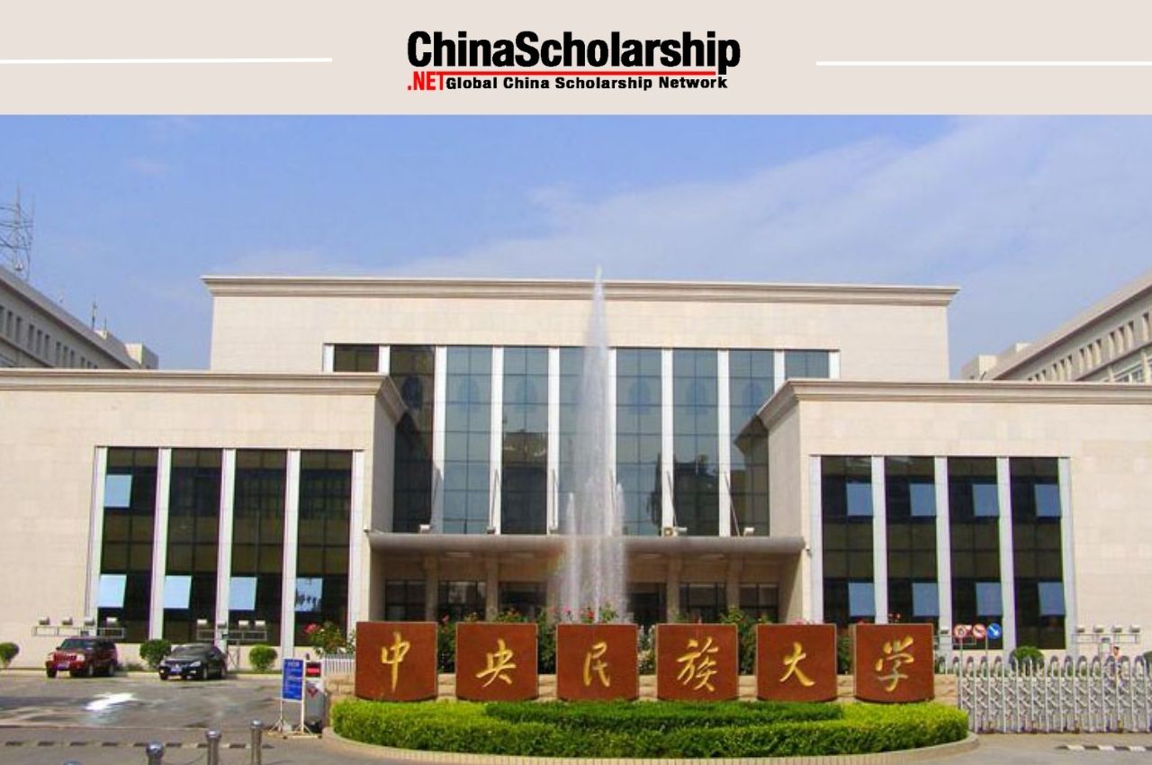 2024中央民族大学中国政府奖学金高水平研究生