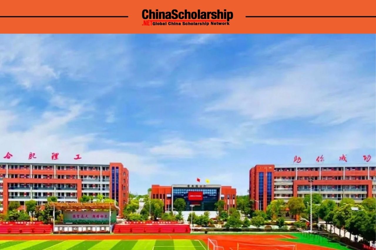 2020年合肥工业大学中国政府奖学金-高校研究生项目招生简章
