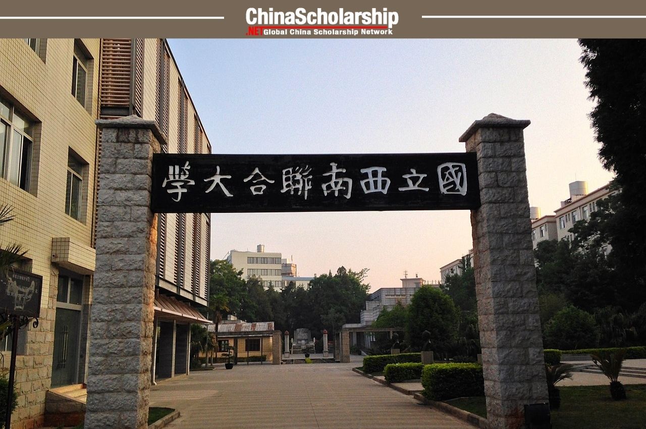 2021年云南师范大学中国政府奖学金申请办法