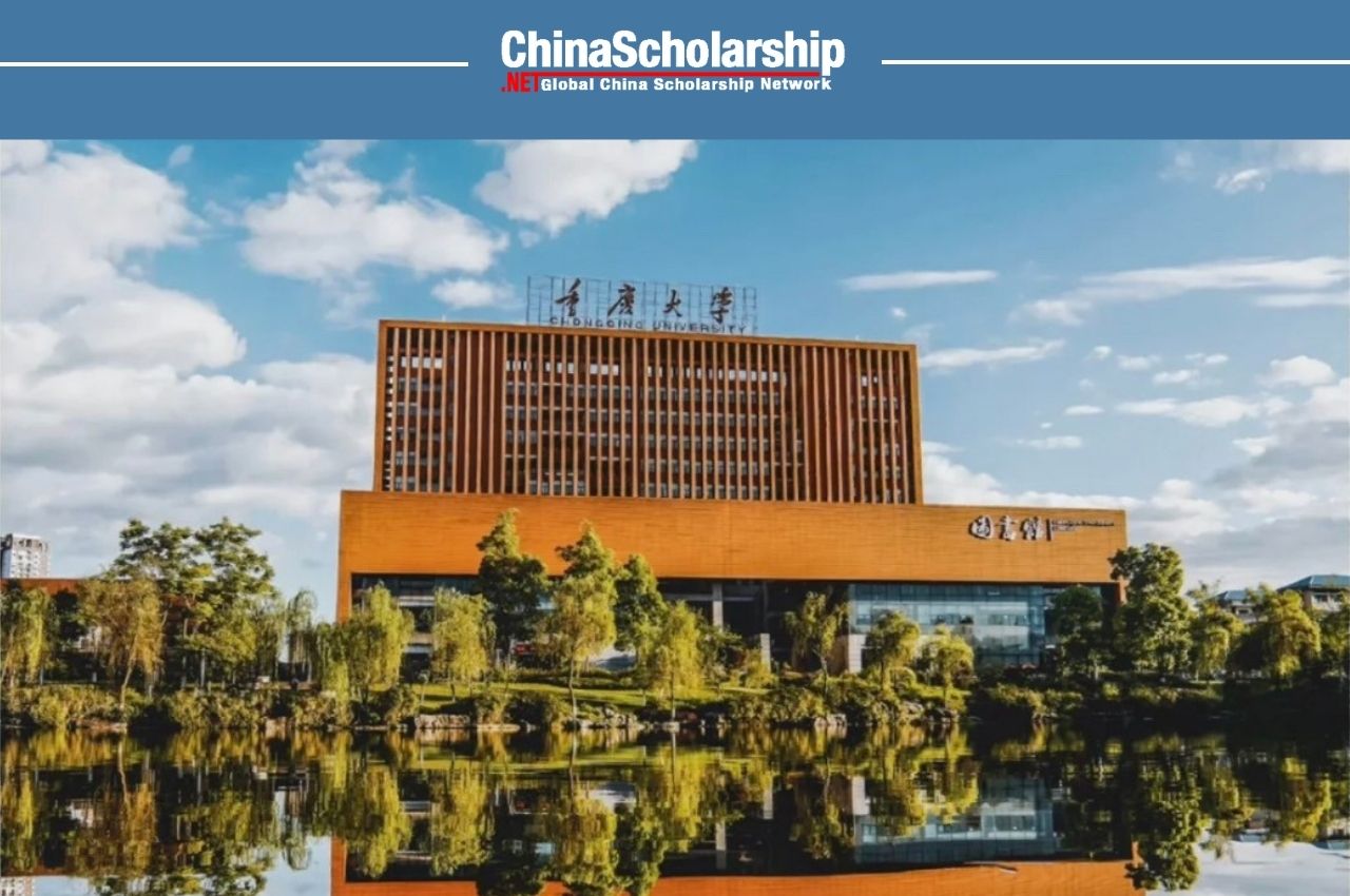 2023年重庆大学来华留学生中国政府奖学金B类高水平研究生项目